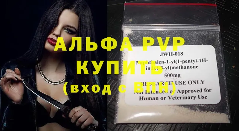 Alpha PVP Соль  Челябинск 